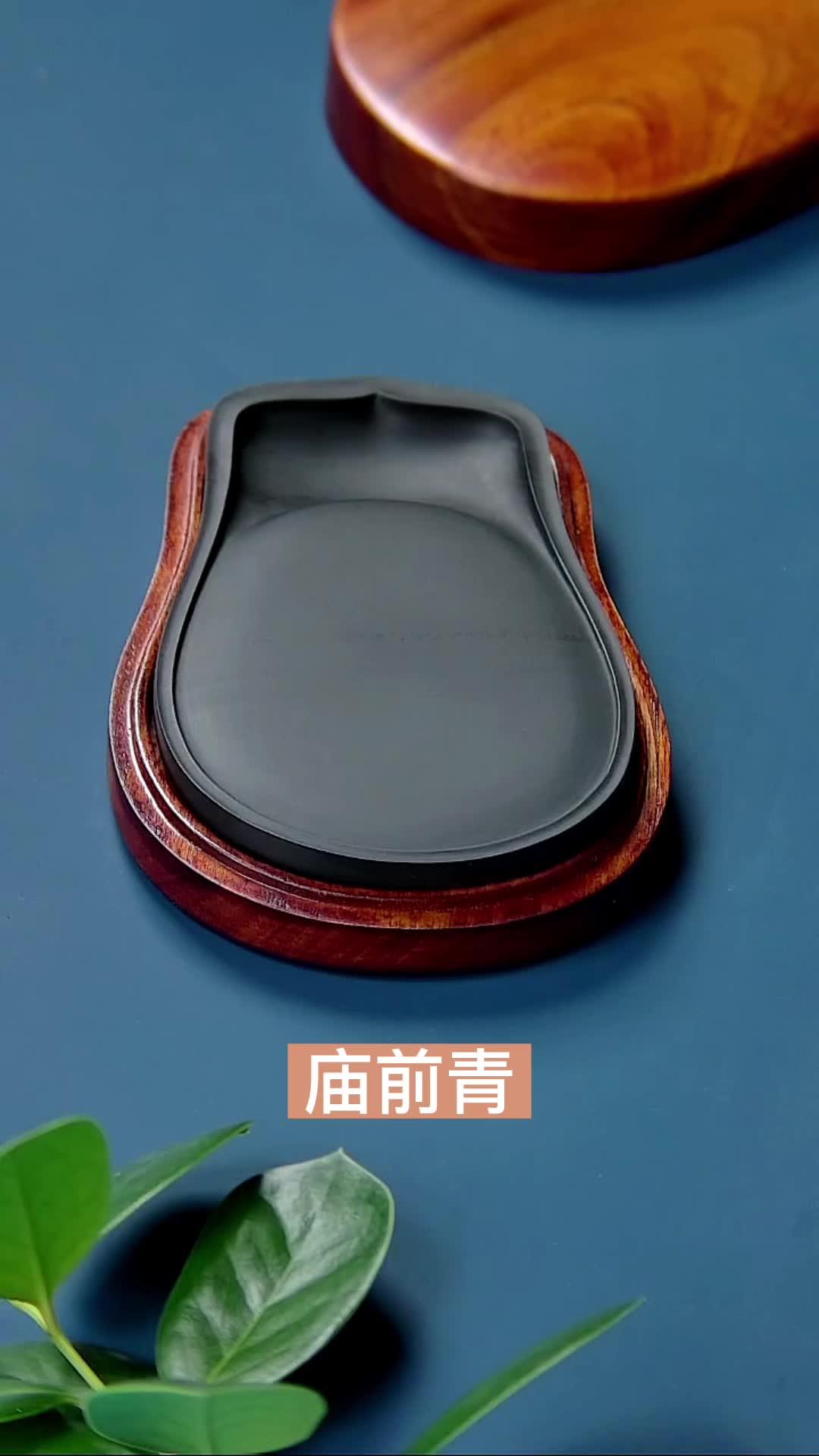 六砚斋 庙前青 歙砚 砚台