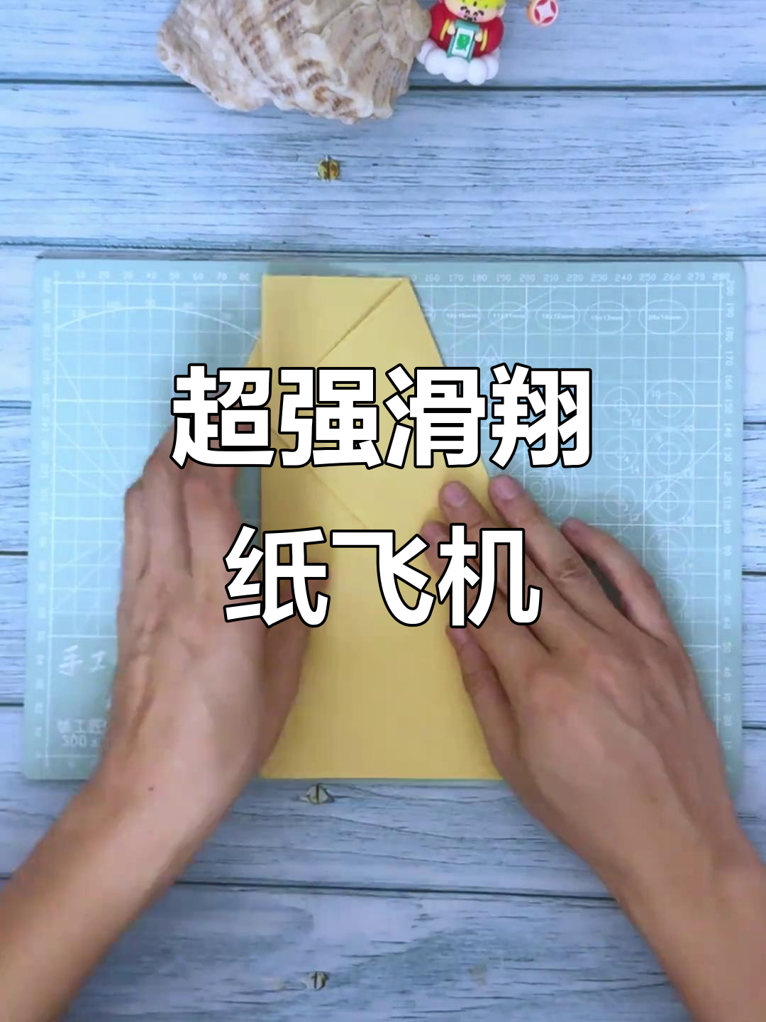 折一架超滑翔纸飞机,简单步骤轻松学会