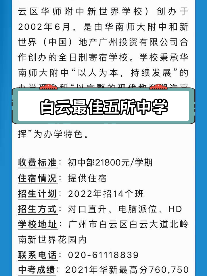 衢州白云学校排名