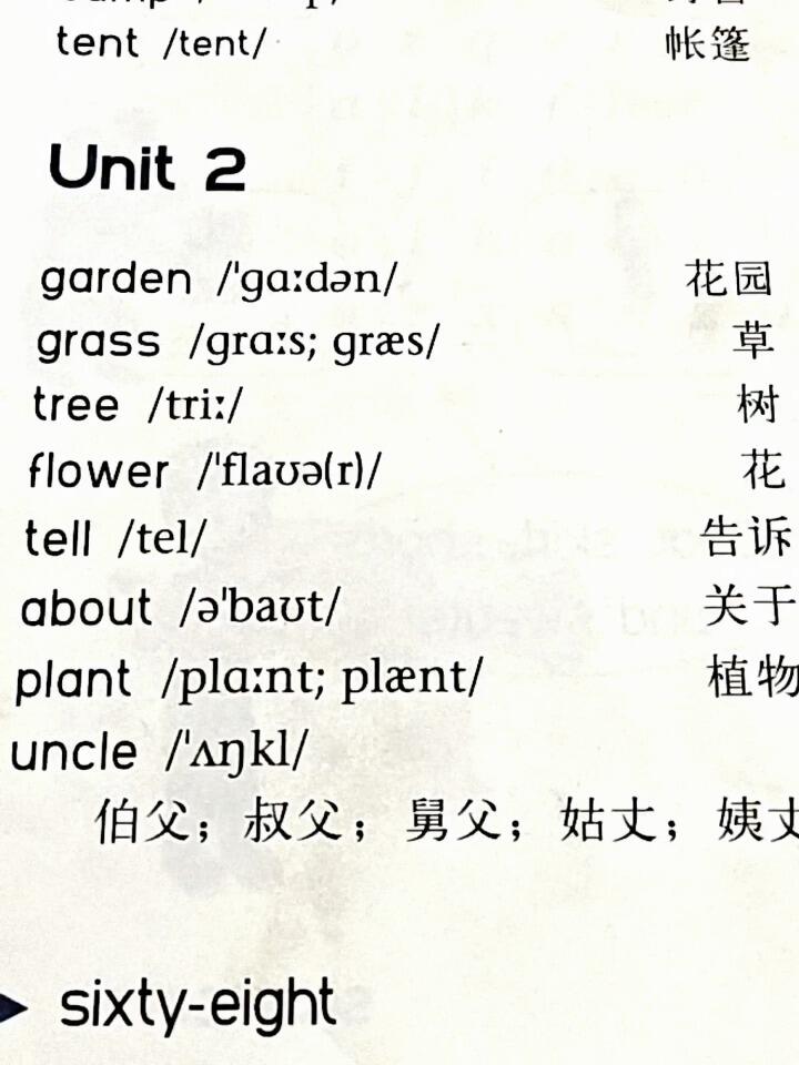 湘鲁版四年级下册第二单元单词朗读