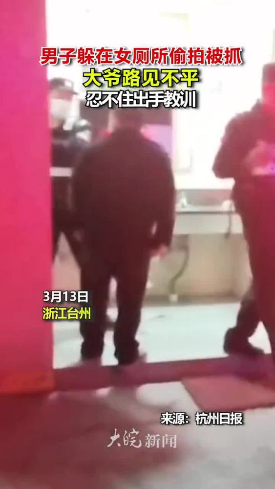 男子深夜蹲守女厕所偷拍,被“瓮中捉鳖”,大爷忍不住出手