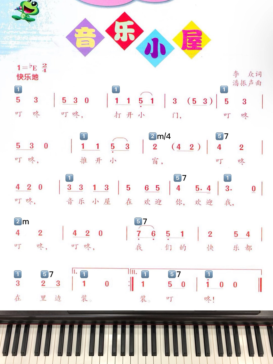 人音版 《音乐小屋》降e调