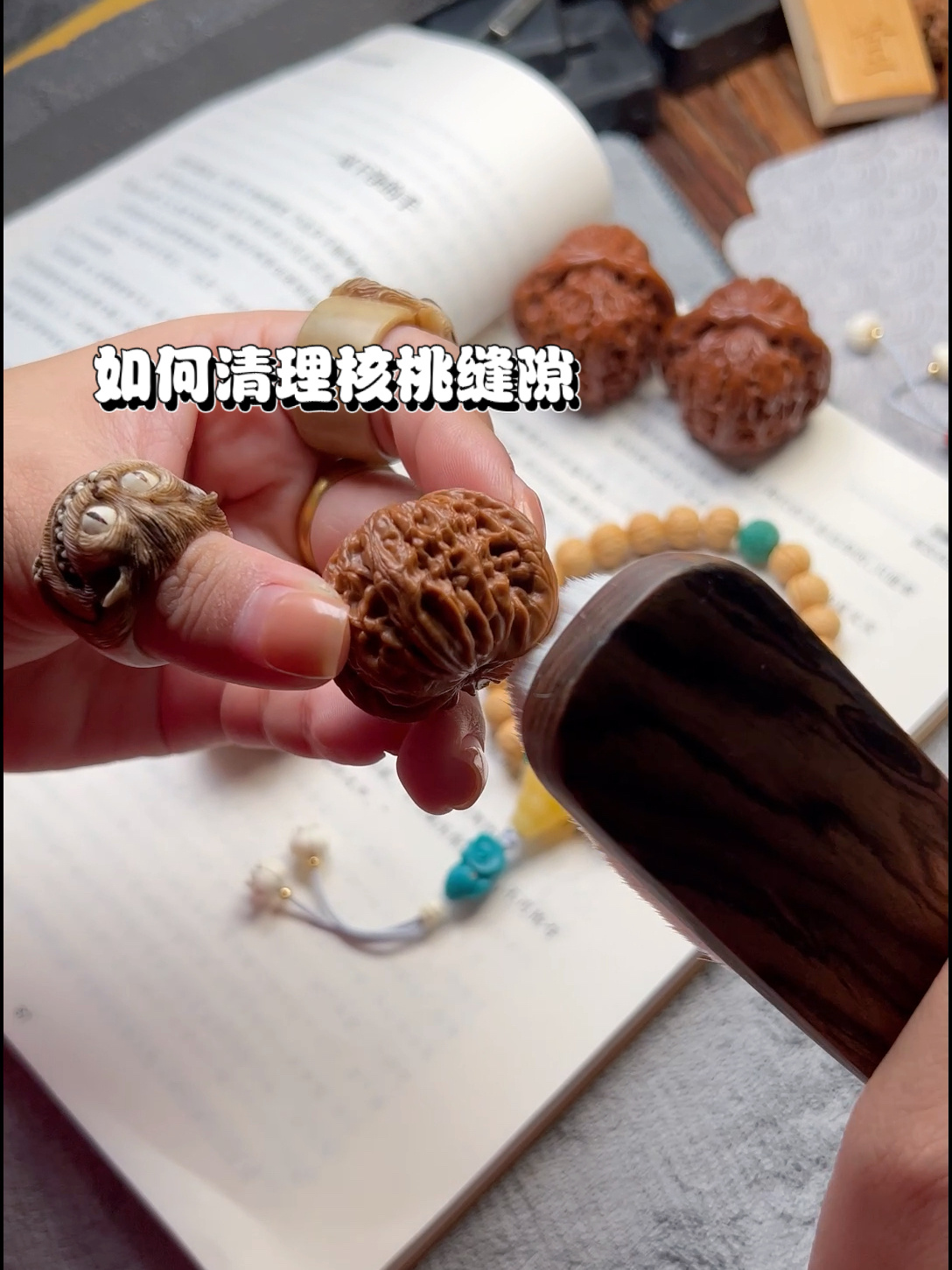 如何清理核桃缝隙里的脏东西