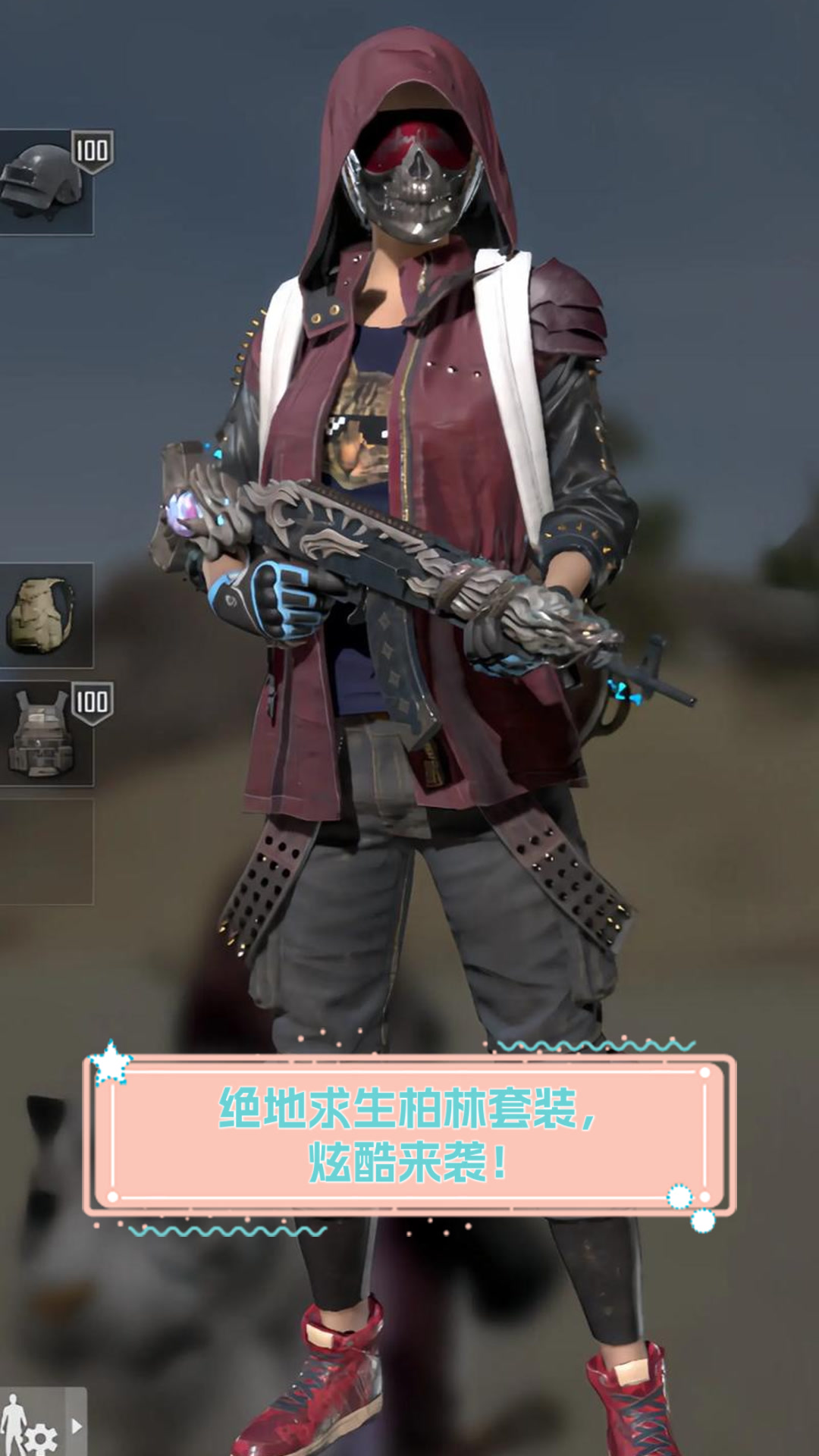 绝地求生柏林套装,炫酷来袭!