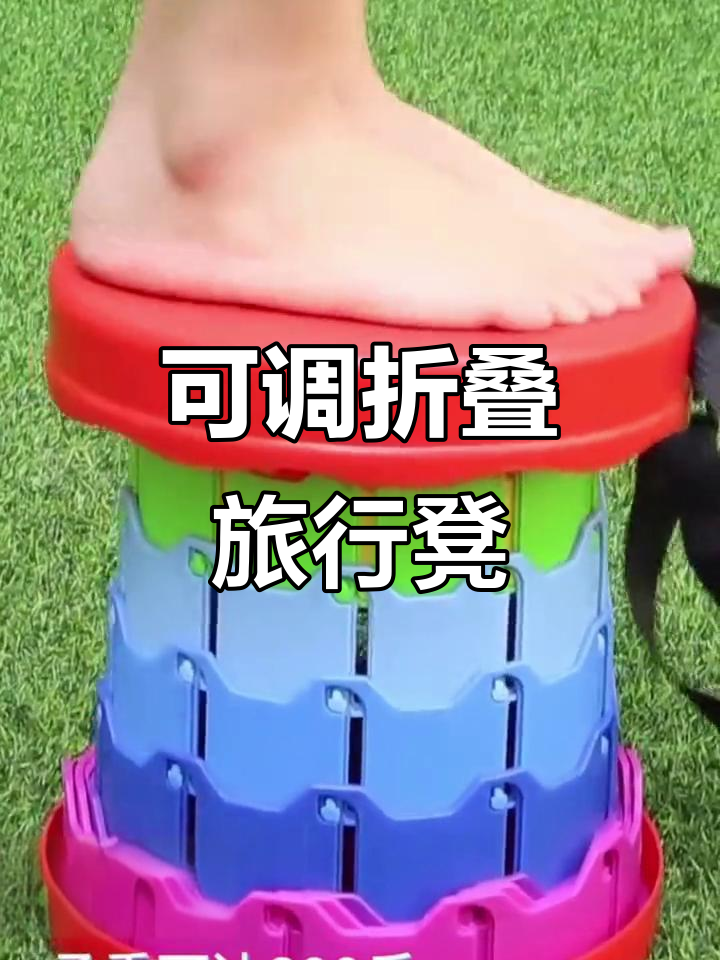 便携折叠凳子,火车高铁必备可调节马扎