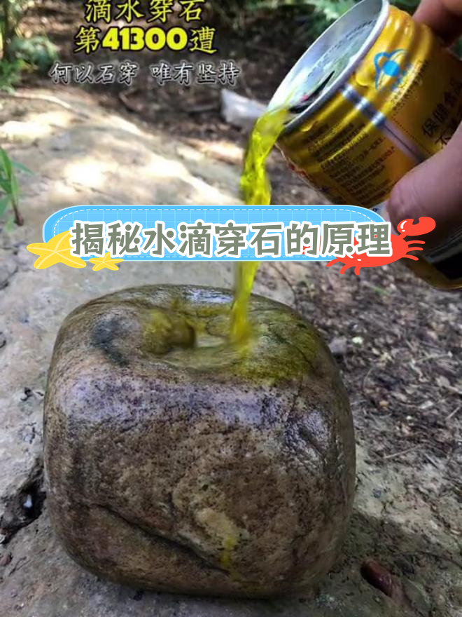 滴水穿石的近义词图片