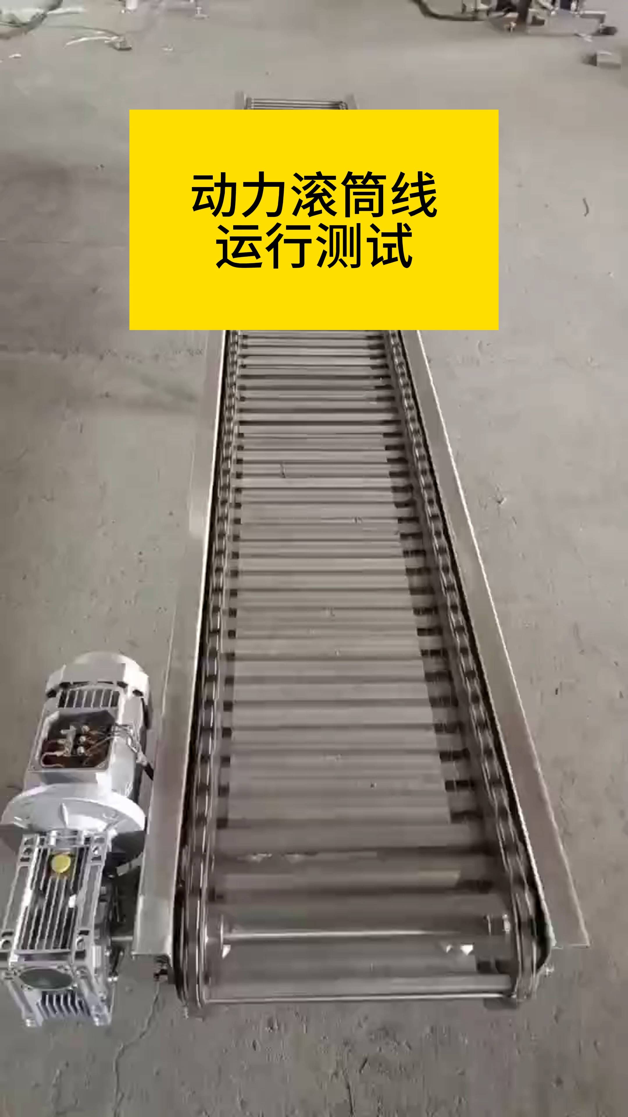 不锈钢动力滚筒线运行实拍