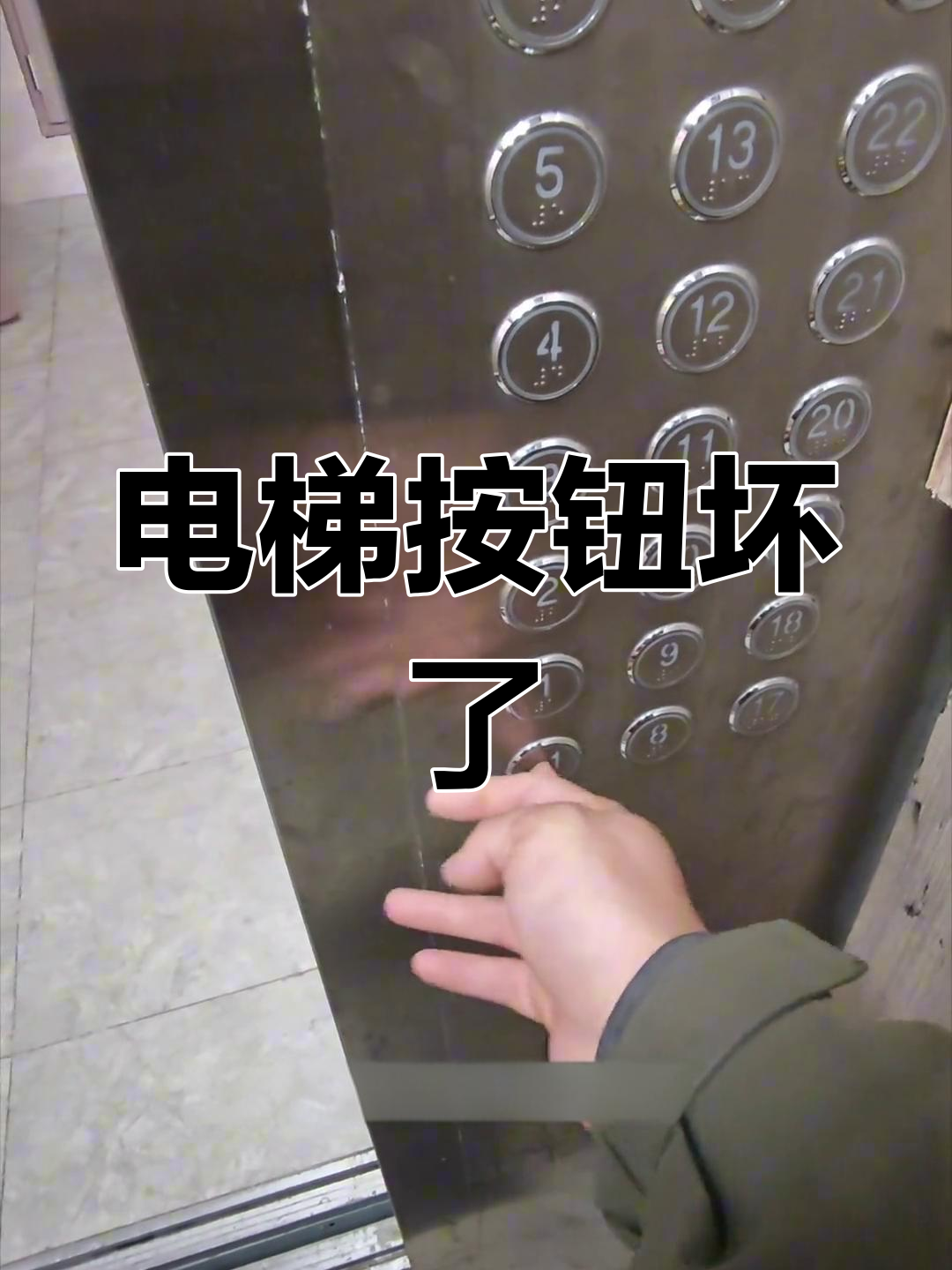 电梯按钮故障频发,两天坏两台让人头疼