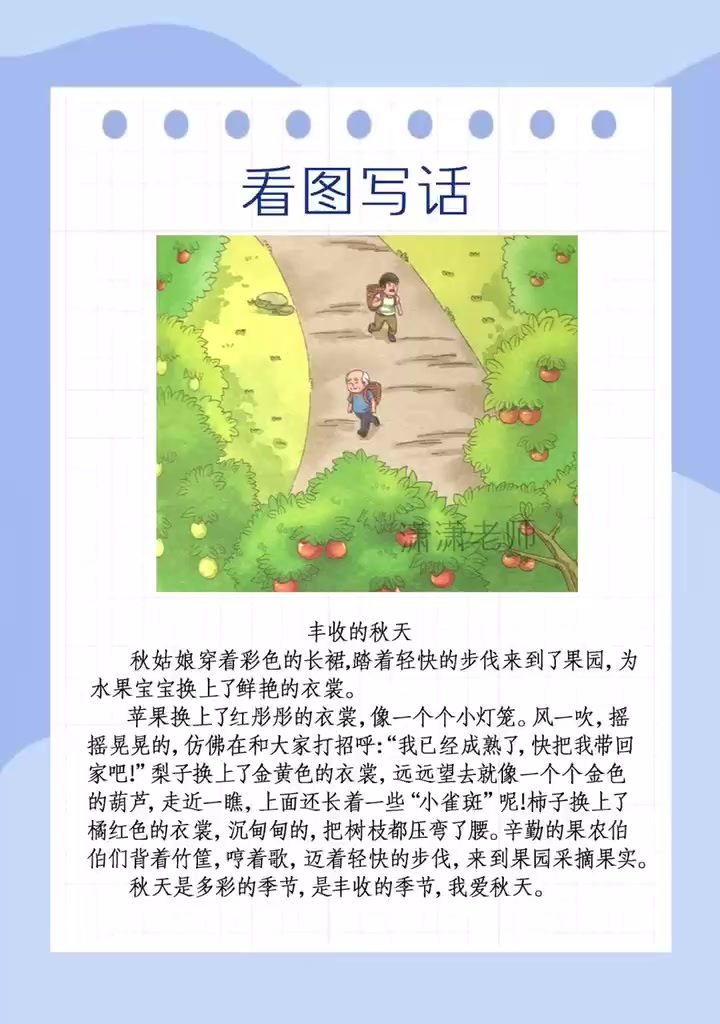 二年级语文‖看图写话‖《丰收的秋天》