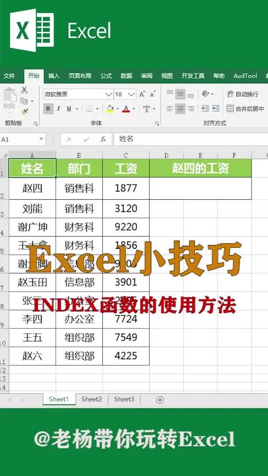 excel表格函数index