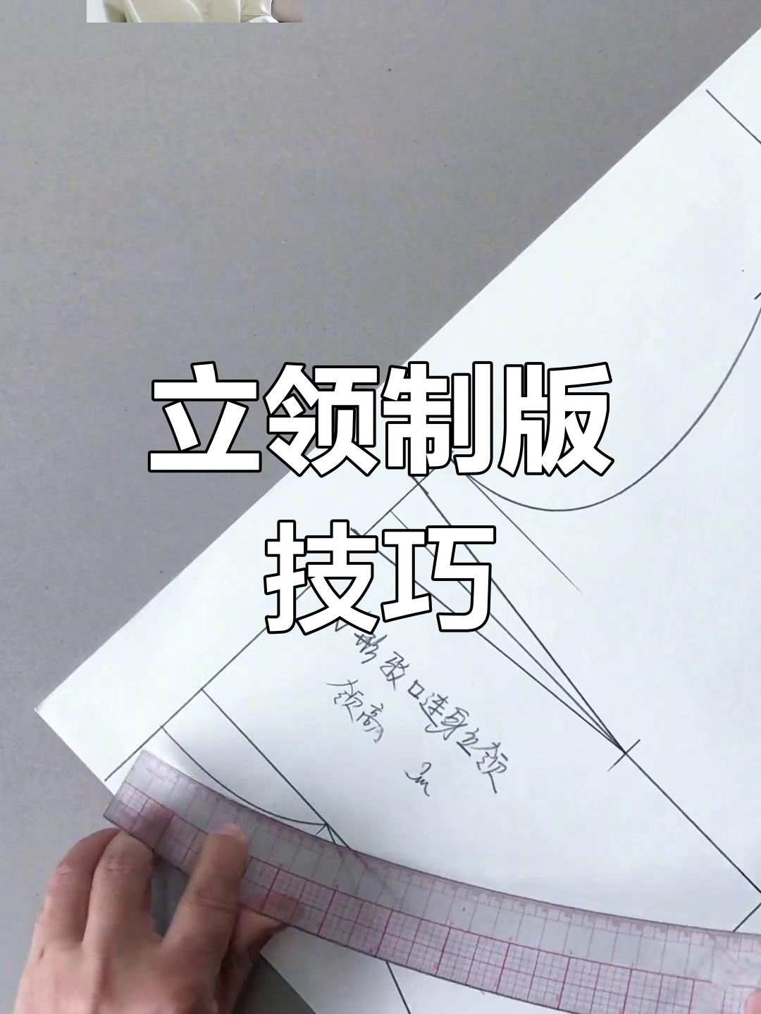 微型博口连身立领制版教程