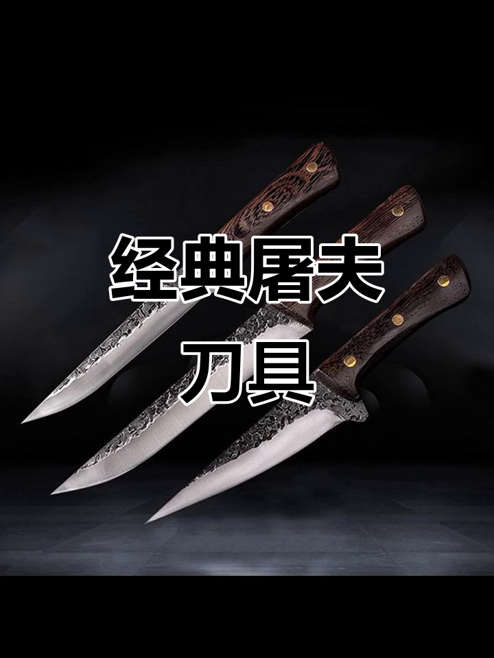 传统屠宰刀,锋利耐用,适合分割肉,削皮及杀鱼