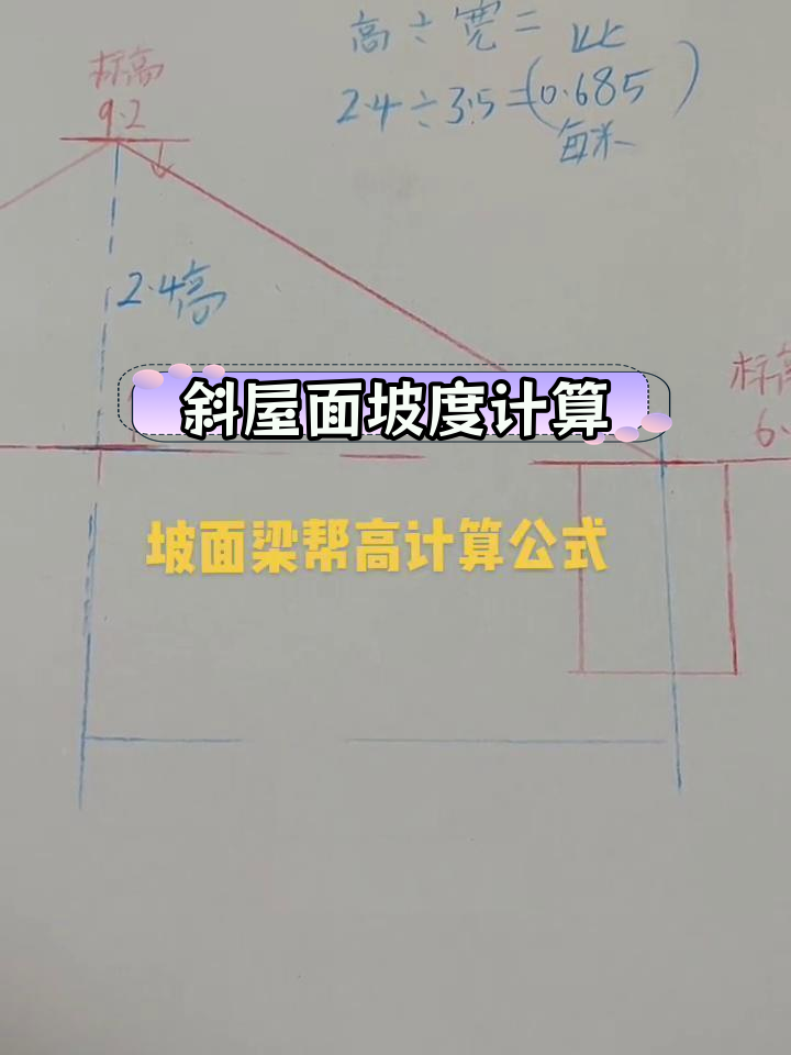 斜屋面梁做法图解图片