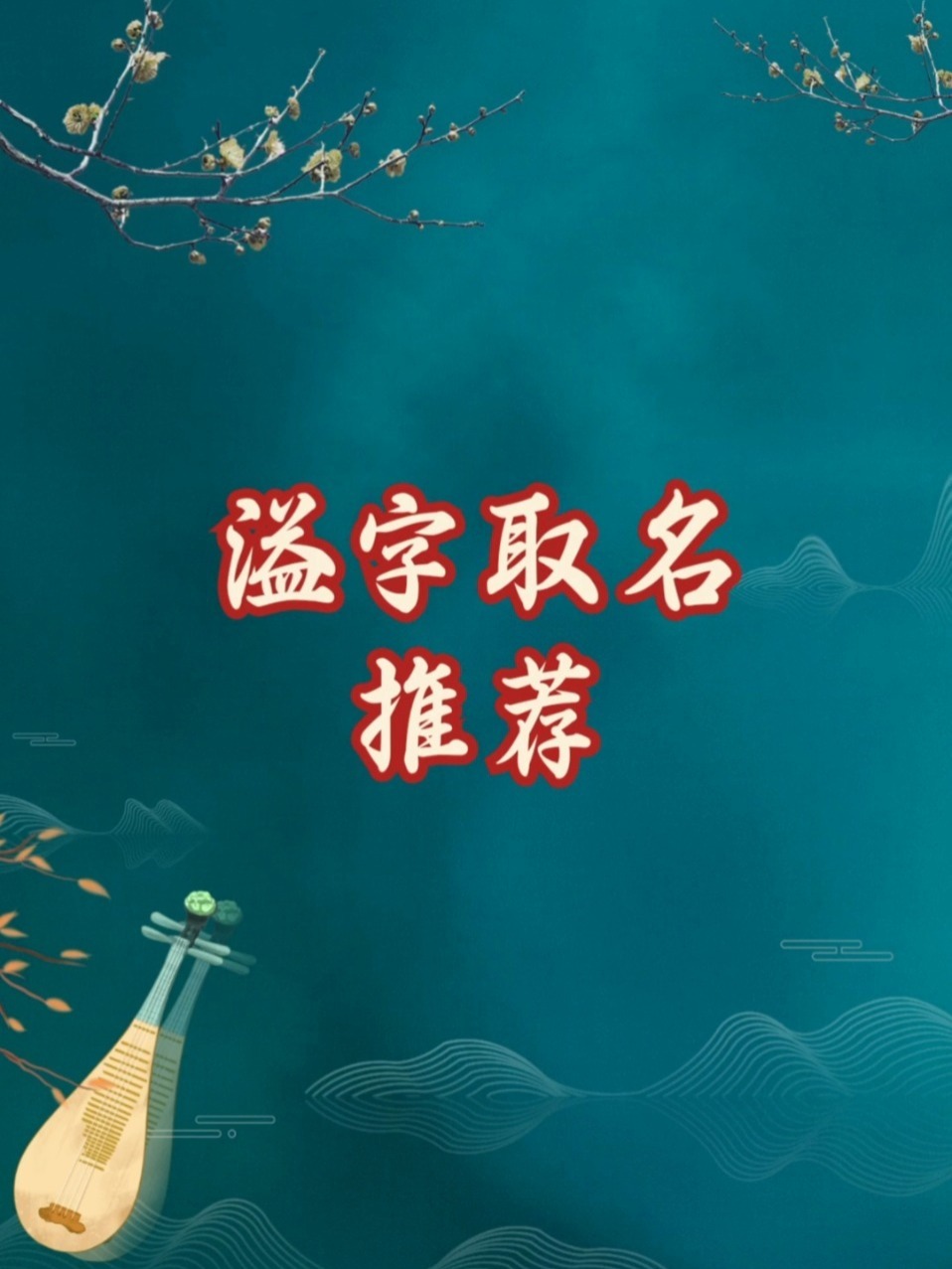 溢字取名寓意是什么意思
