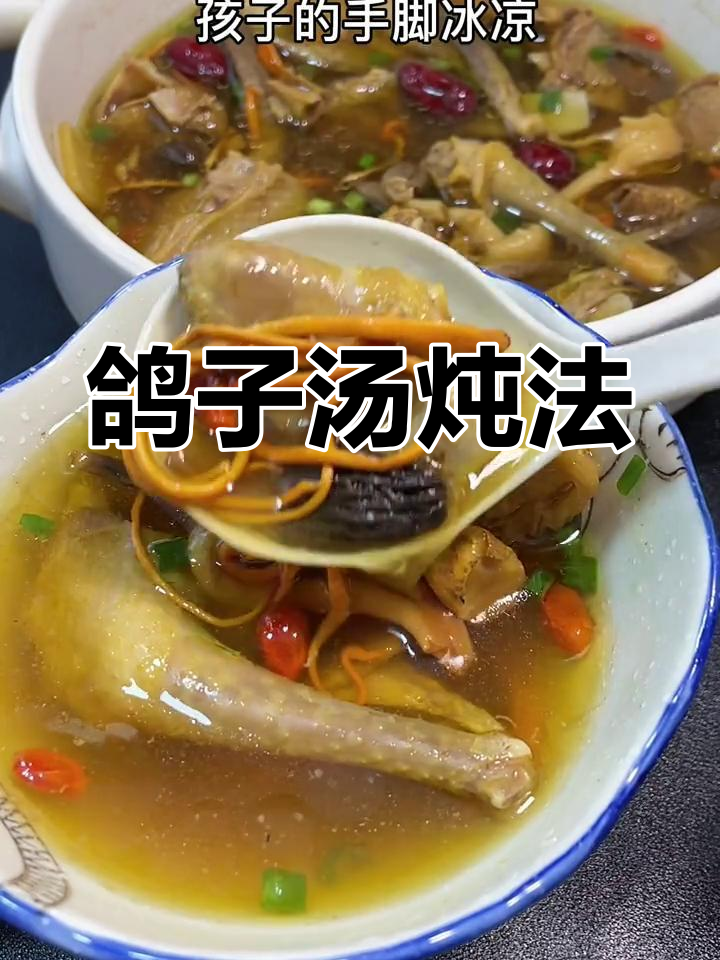冬季滋补鸽子汤,孩子爱喝又暖心