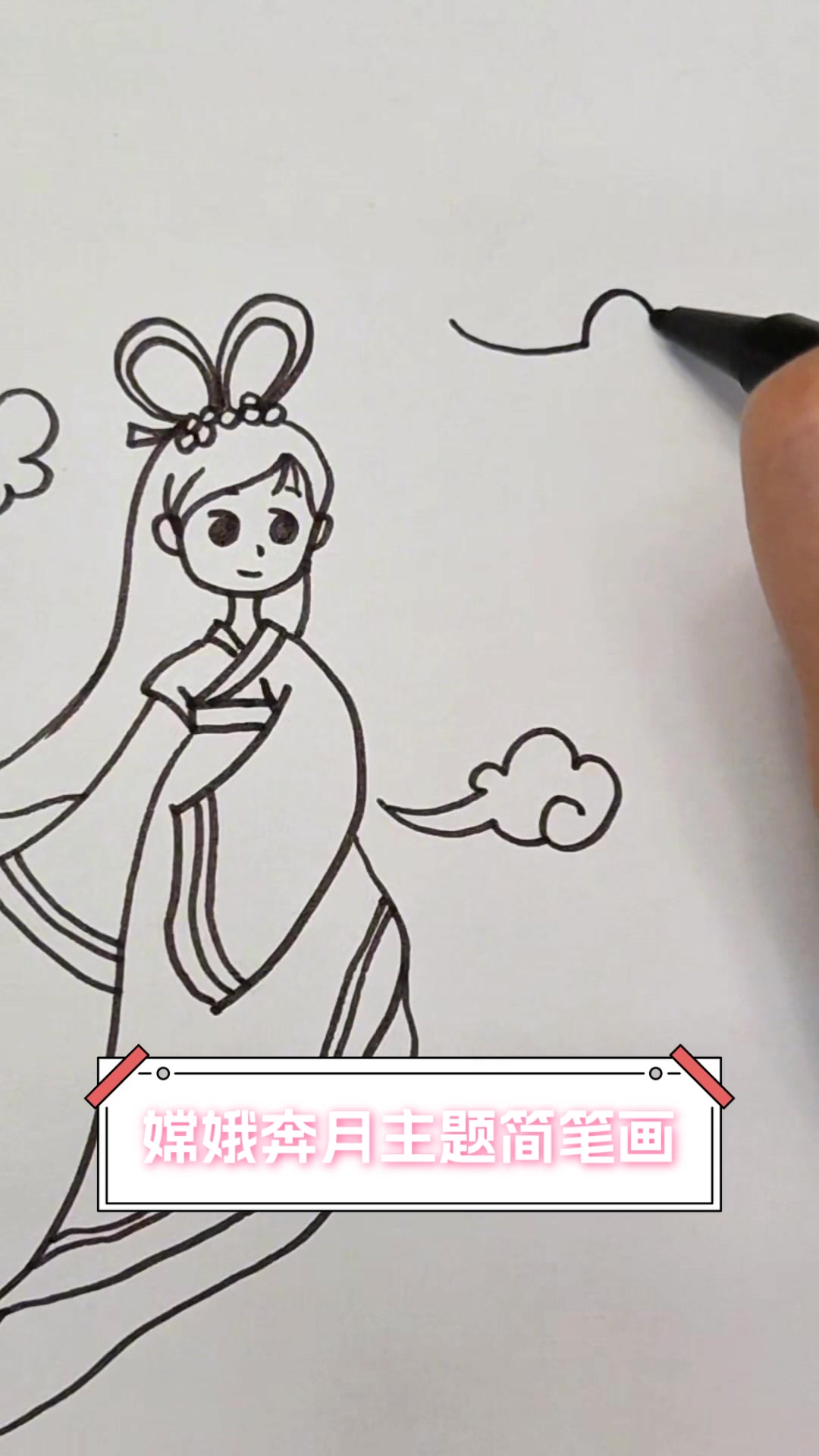 嫦娥奔月主题简笔画