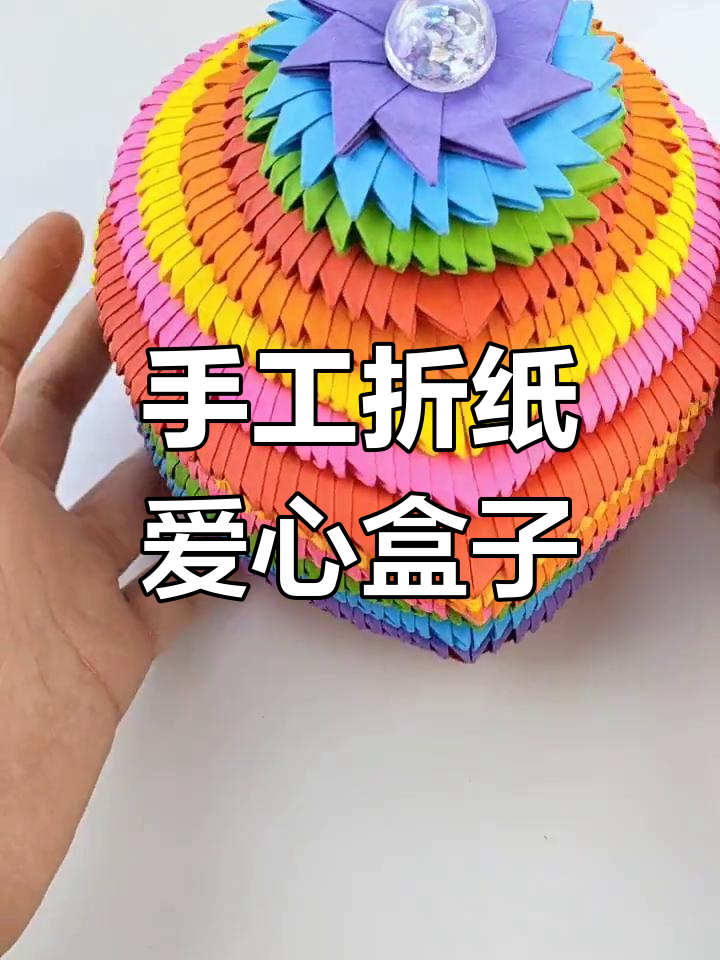 用纸板做爱心礼盒,简单又实用!