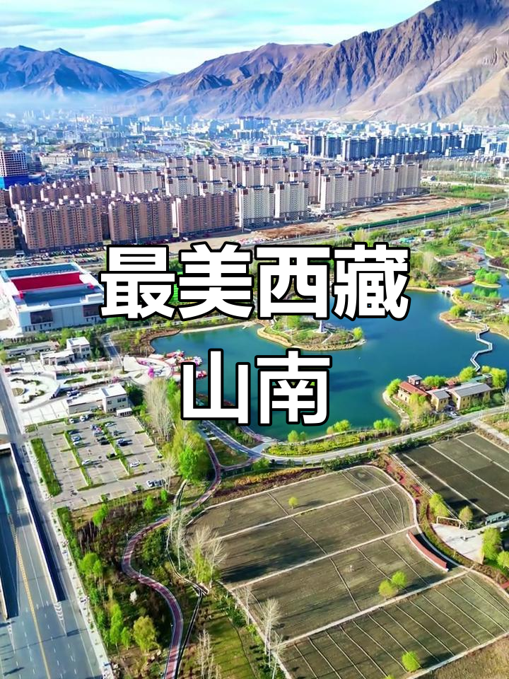 西藏山南市:古老村庄与仙女般的空周小姐