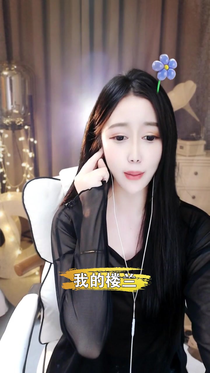 我的楼兰 摩西婉儿 非专业歌手又要来献丑了