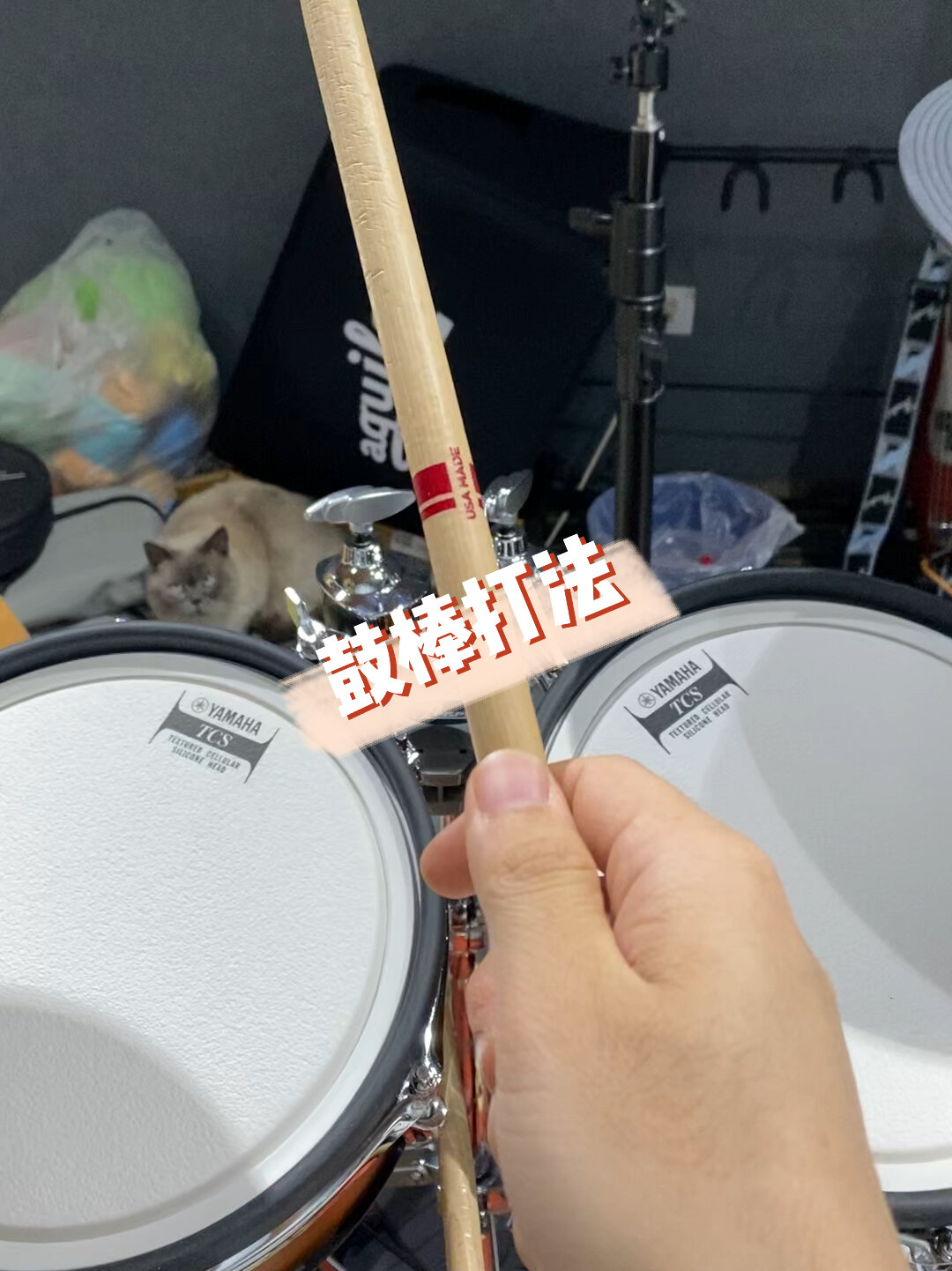 架子鼓演奏鼓棒打法