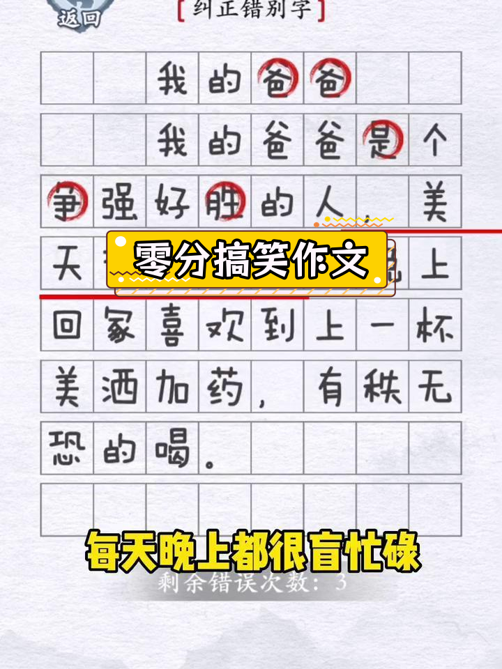 搞笑错别字作文图片