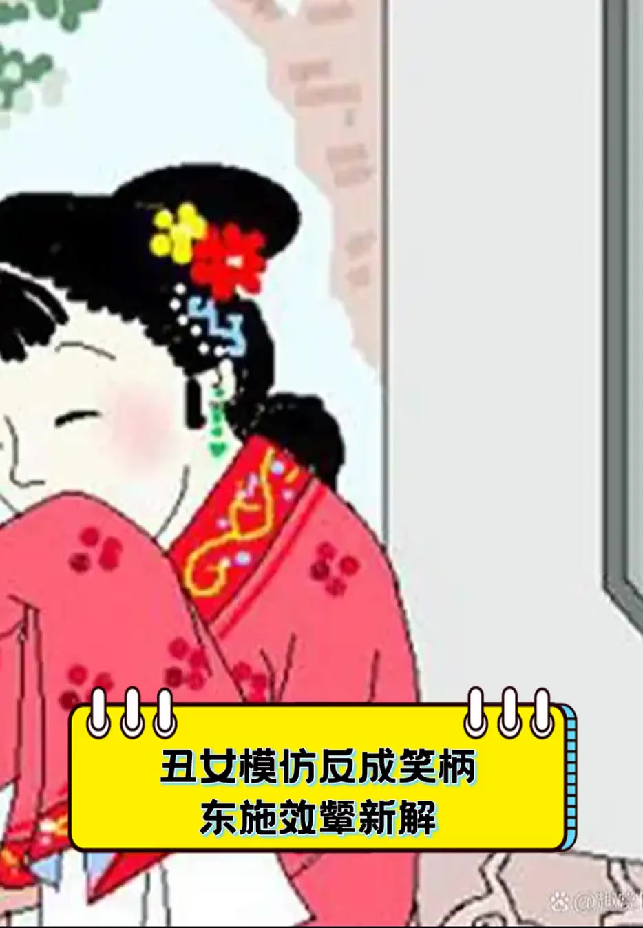 丑女东施传图片