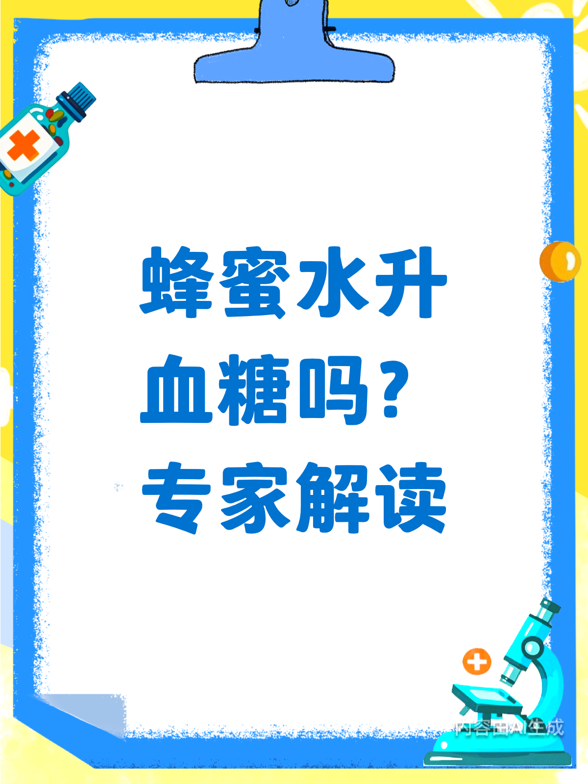 喝蜂蜜会不会使血糖升高(喝蜂蜜会不会导致血糖升高) 喝蜂蜜会不会使血糖升高(喝蜂蜜会不会导致血糖升高)