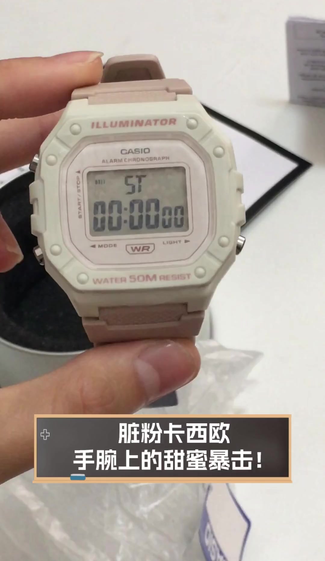 脏粉卡西欧,手腕上的甜蜜暴击!