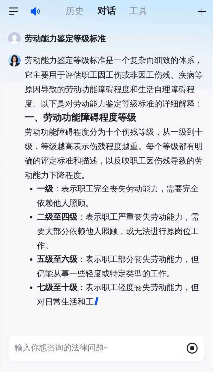 劳动能力鉴定等级标准