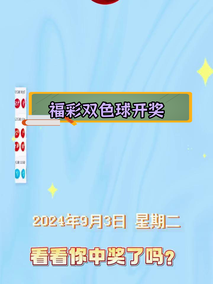 双色球2021059开奖结果图片