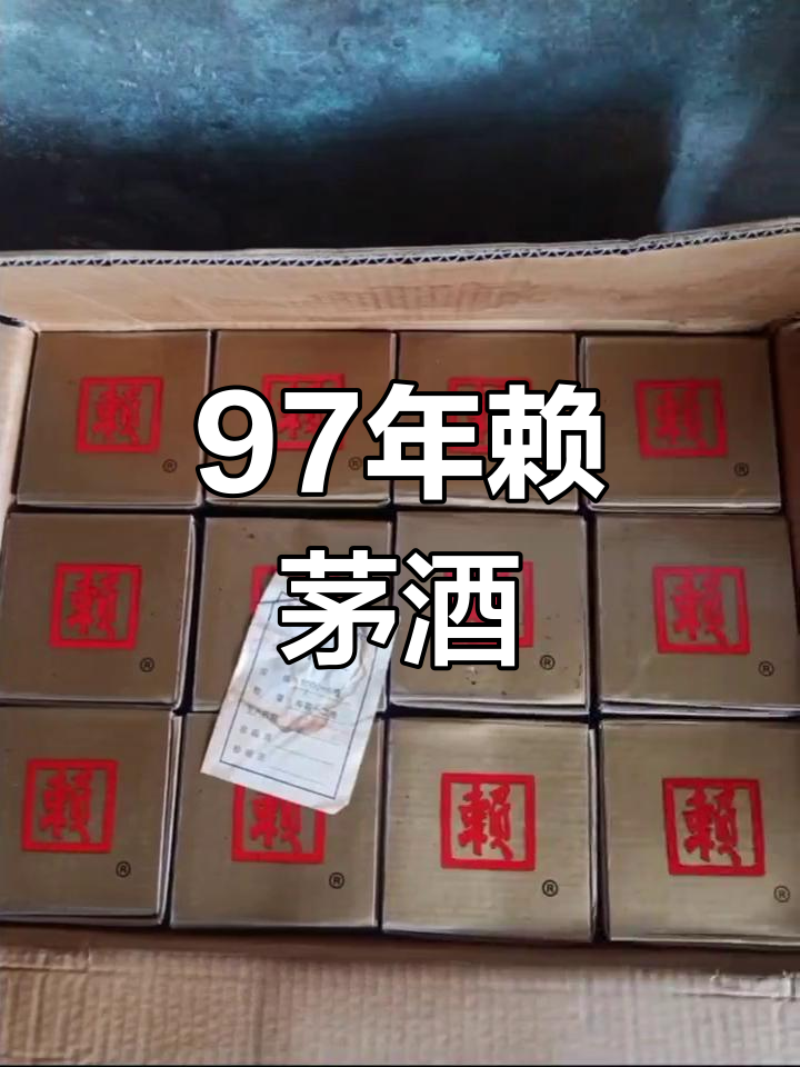 97年庆香港回归赖茅酒,53度2斤装