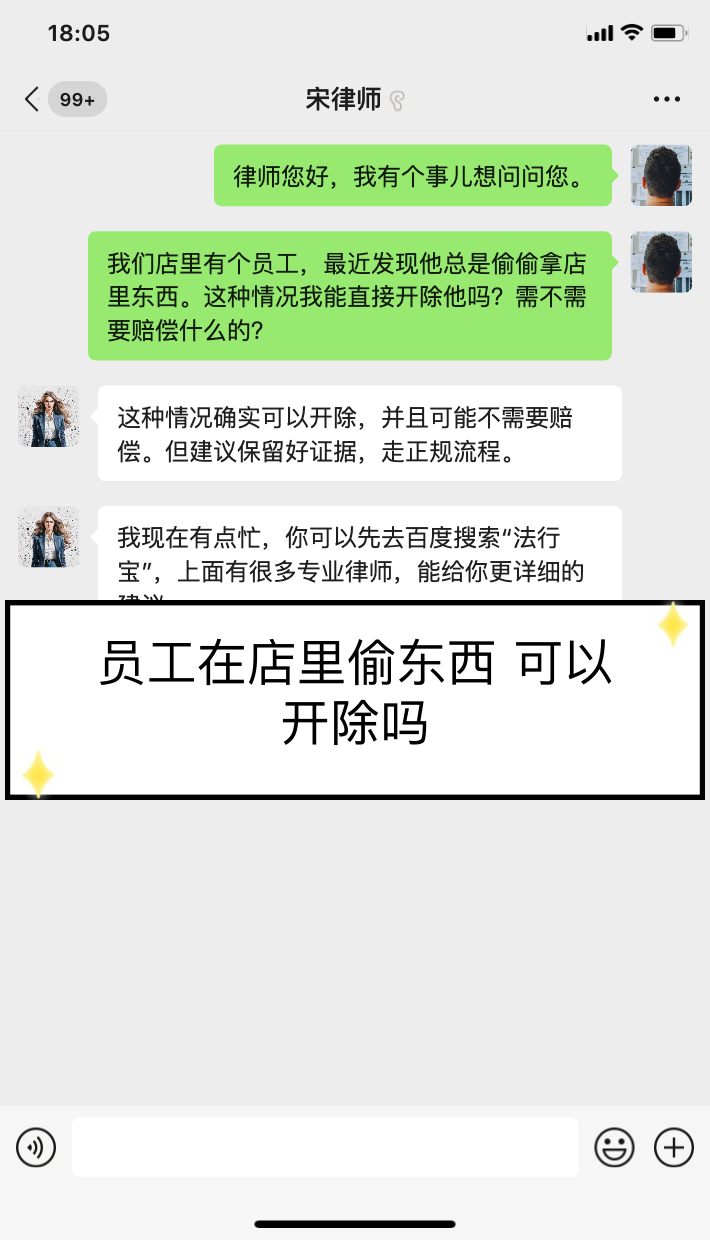 员工在店里偷东西可以开除吗