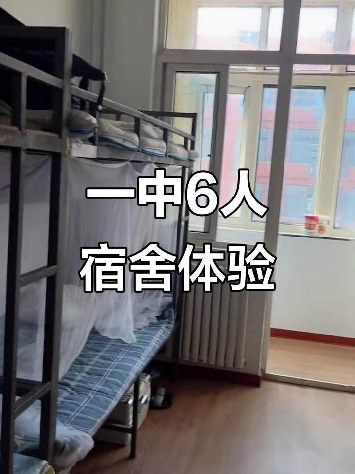 城阳一中6人间宿舍大揭秘,独立卫浴超赞!