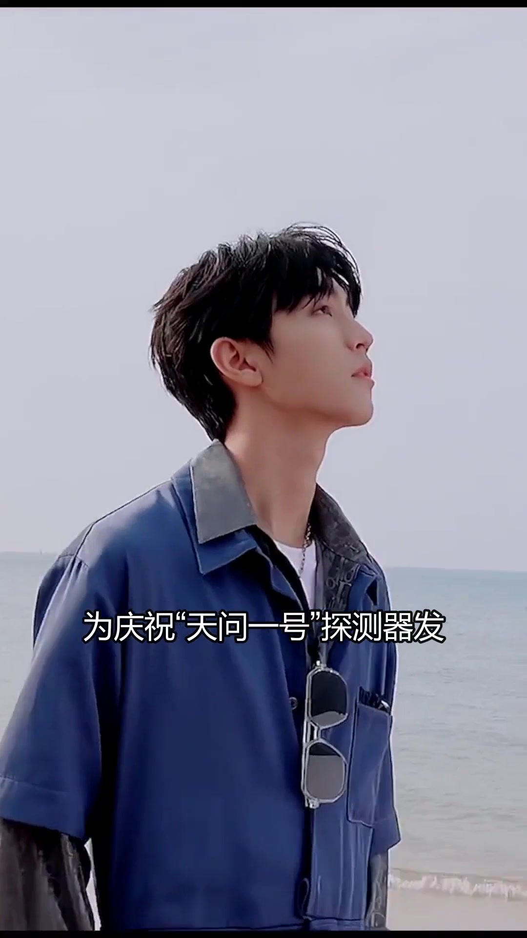 庆祝天问一号探测器发射升空王俊凯被邀请唱摘星少年 (5)-度小视