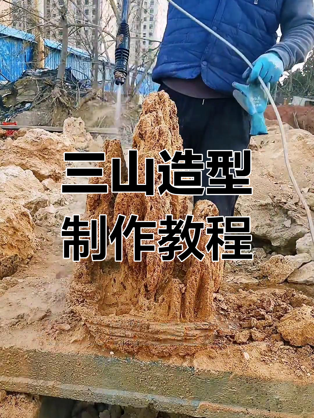 人造假山石制作方法图片