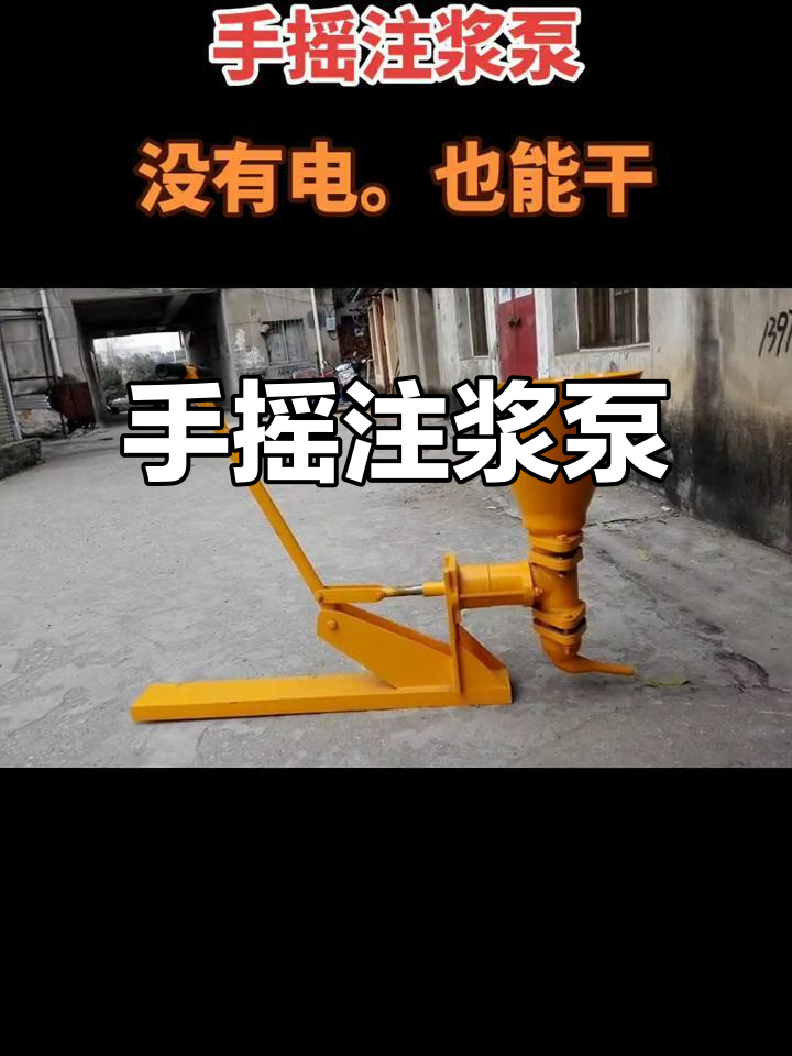 手动注浆泵,轻松喷涂灌浆