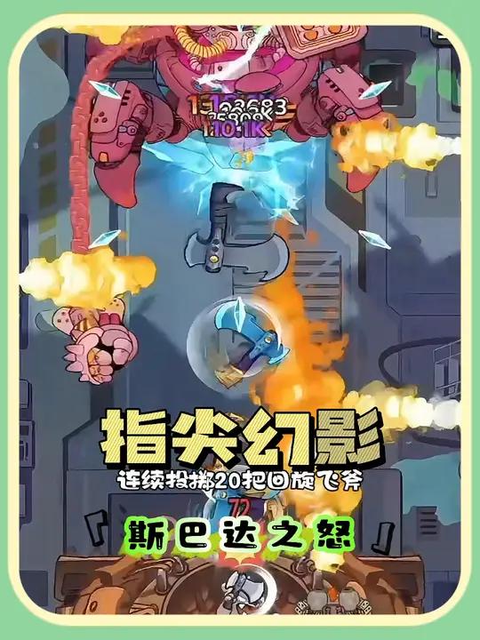 斯巴达之怒技能太厉害了 这个游戏很好玩 指尖幻影 小游戏年度创作赛