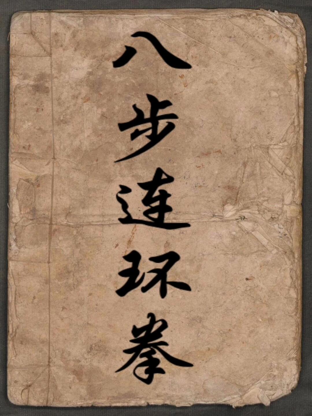 中华武术:少林八步连环拳慢动作教学-度小视