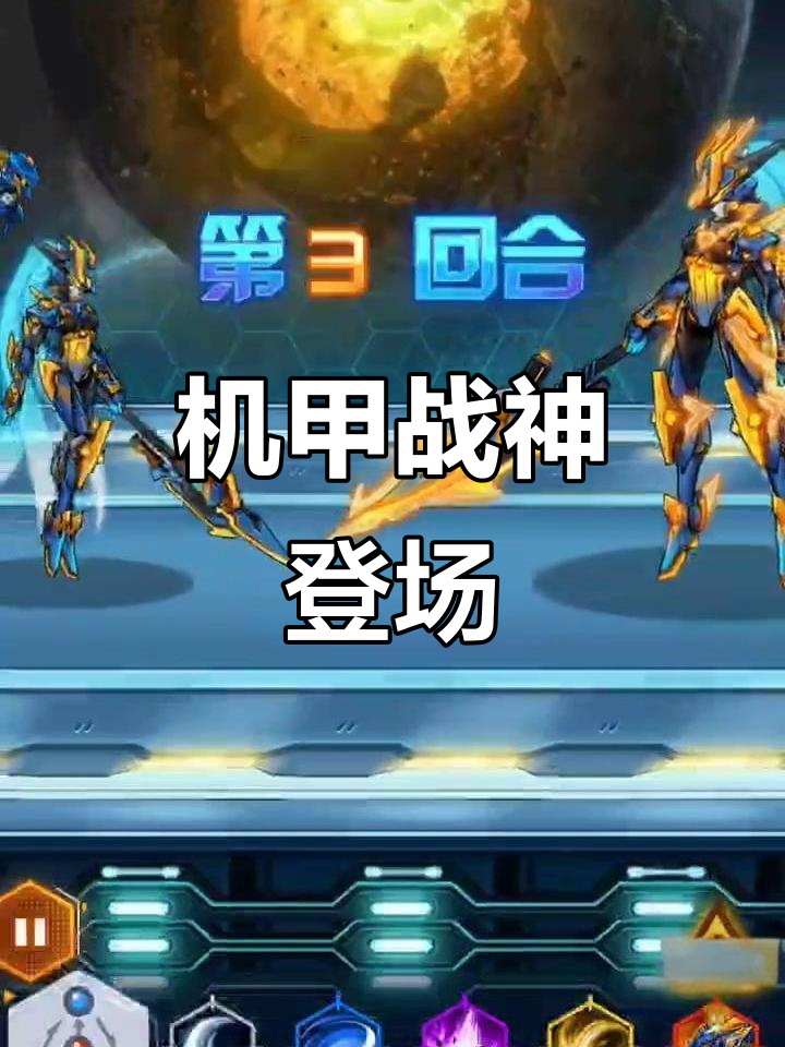 看看这个机甲战神,太强了!