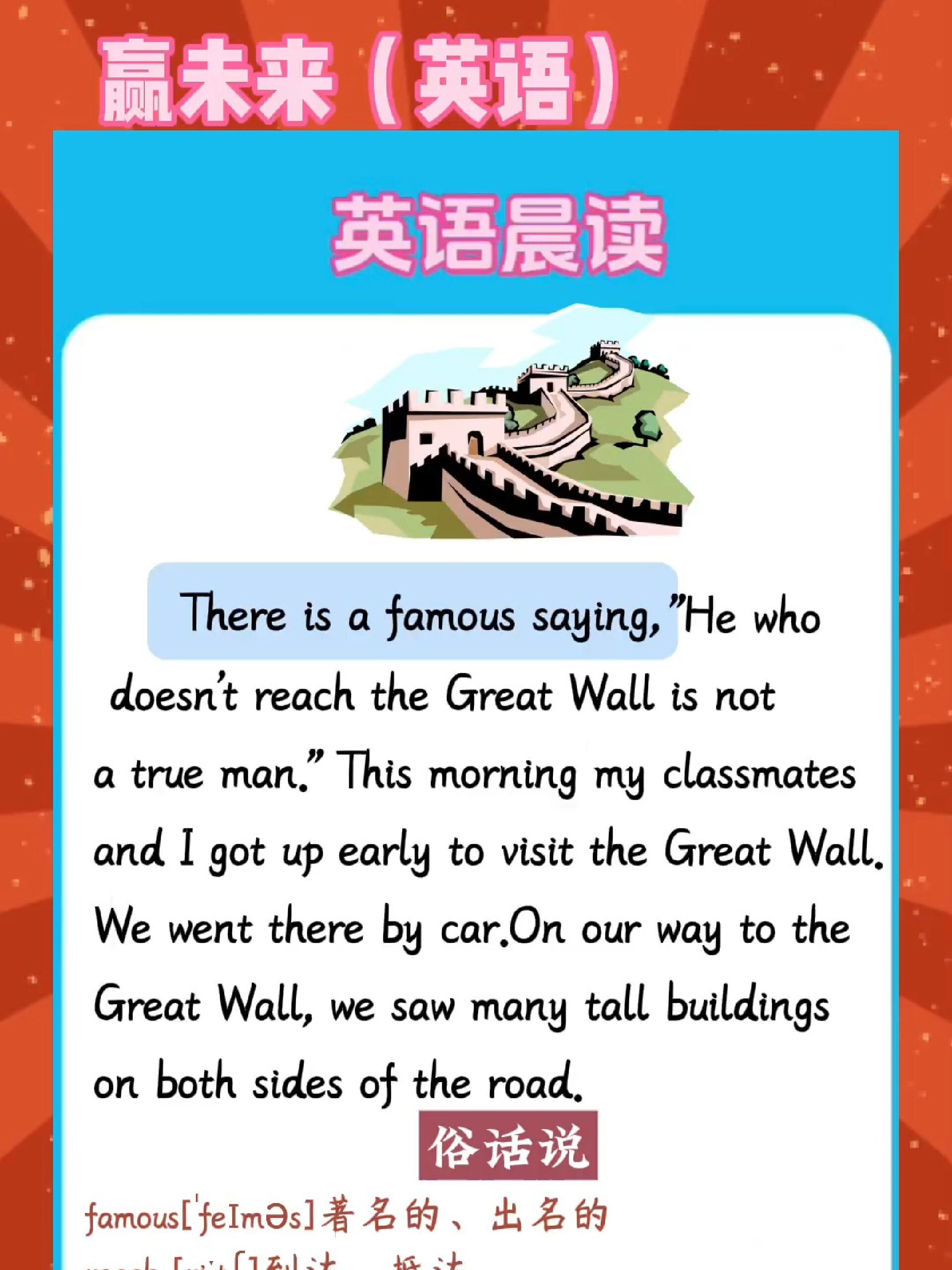 长城英语作文范文,英语口语天天练