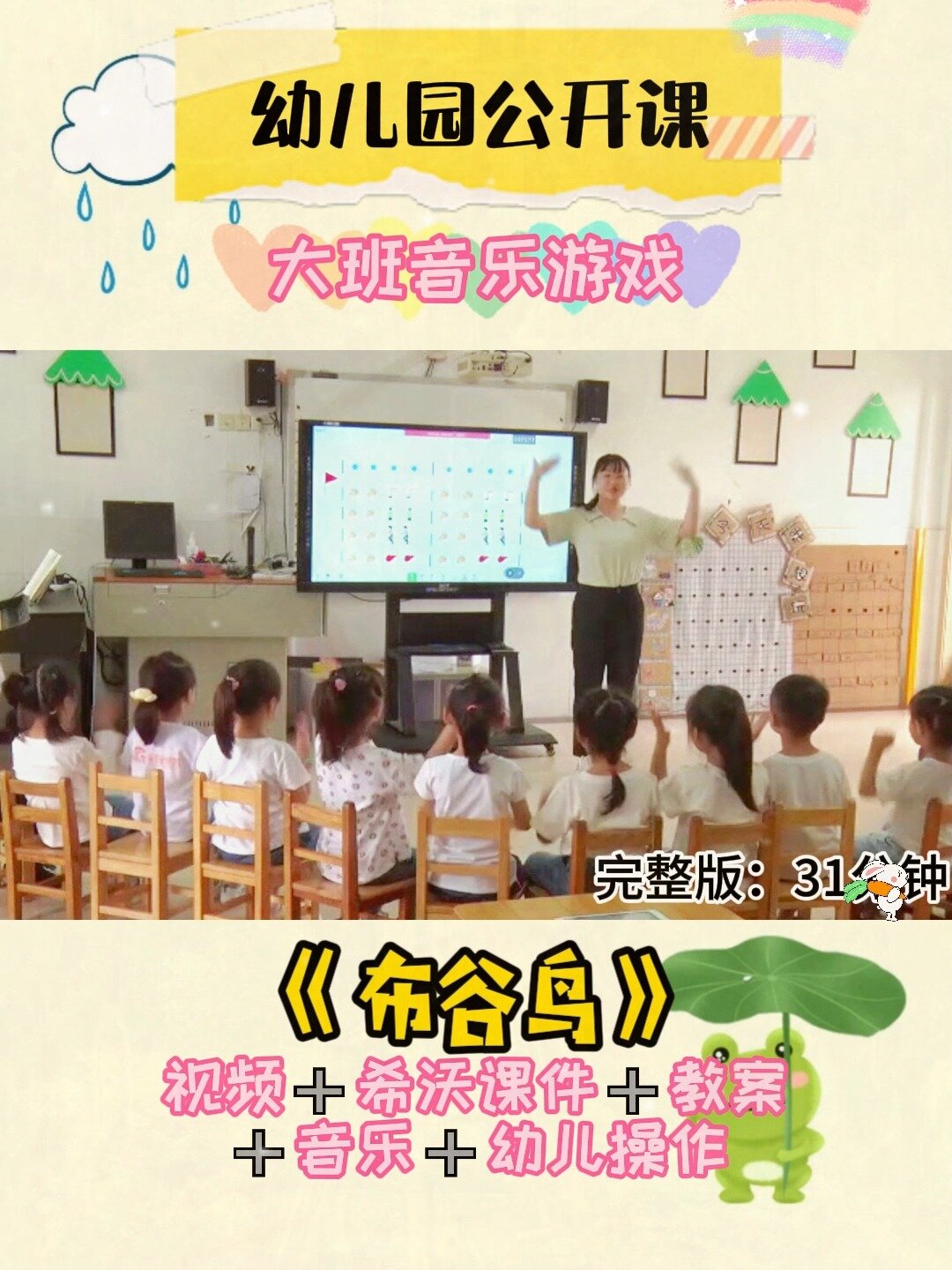 幼儿园公开课|大班音乐游戏《布谷鸟》