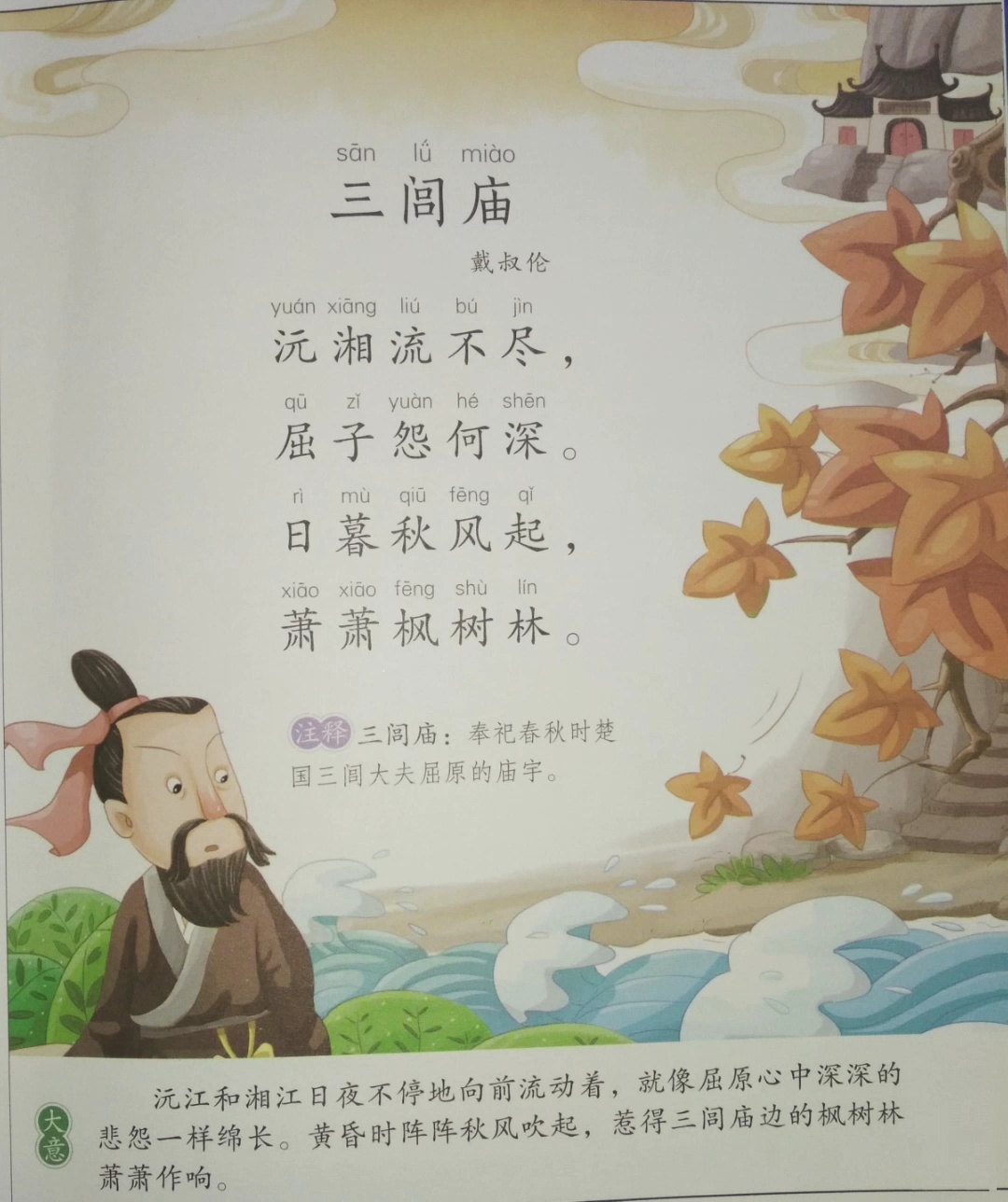 唐诗《三闾庙》