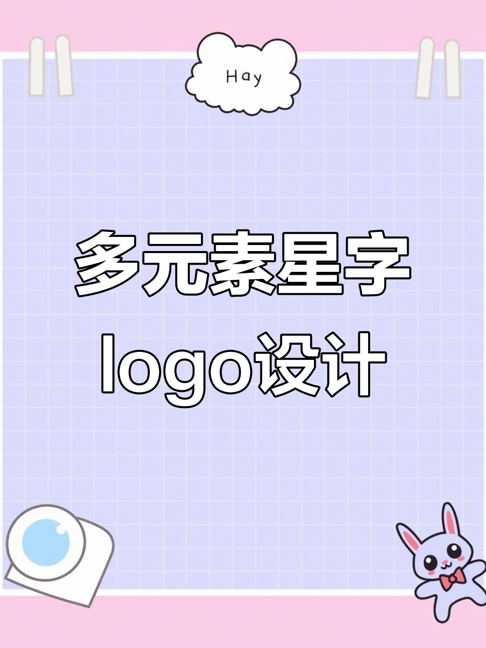 星字创意logo设计:从书本到瑜伽,风格多变