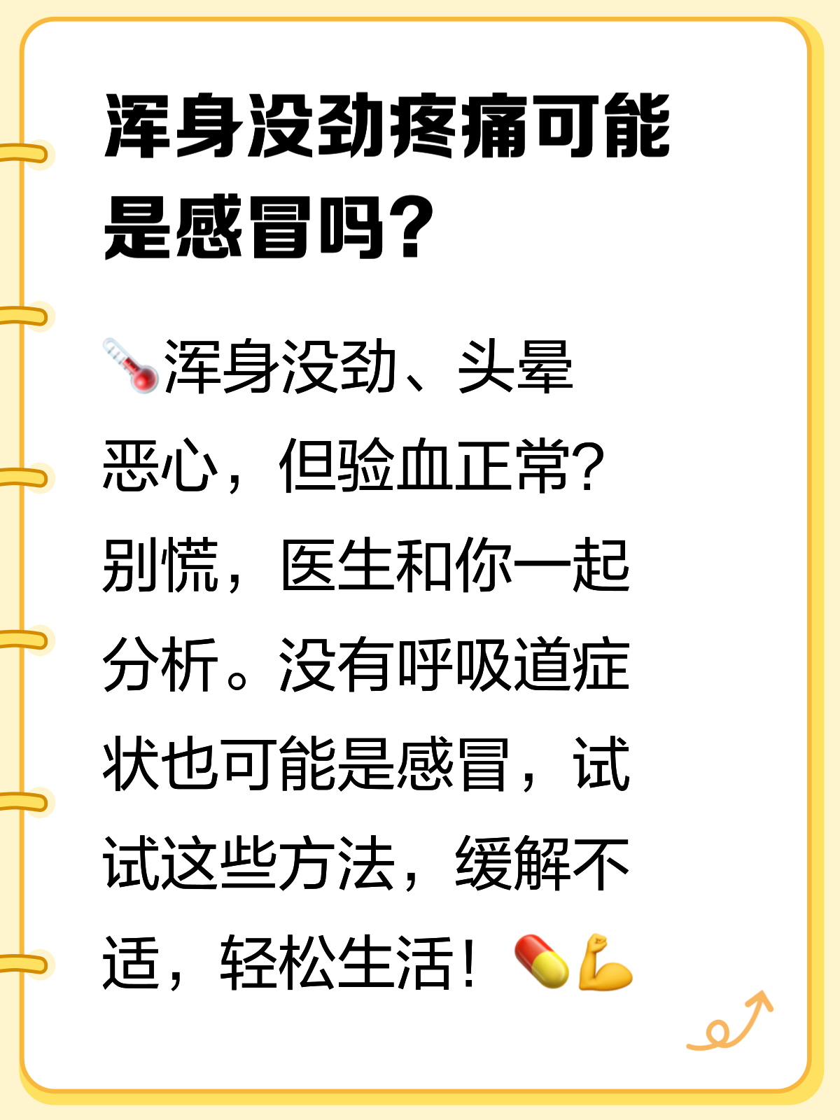 为什么浑身酸痛无力
