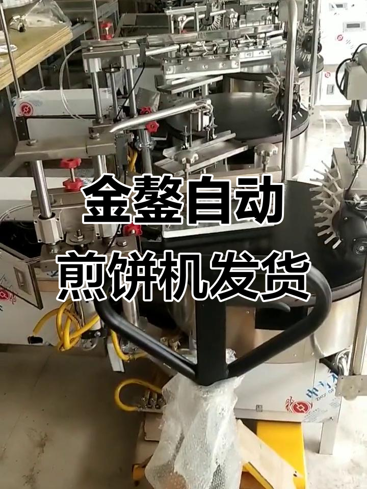 35台金鏊全自动煎饼机发货,助力东北三省早餐升级