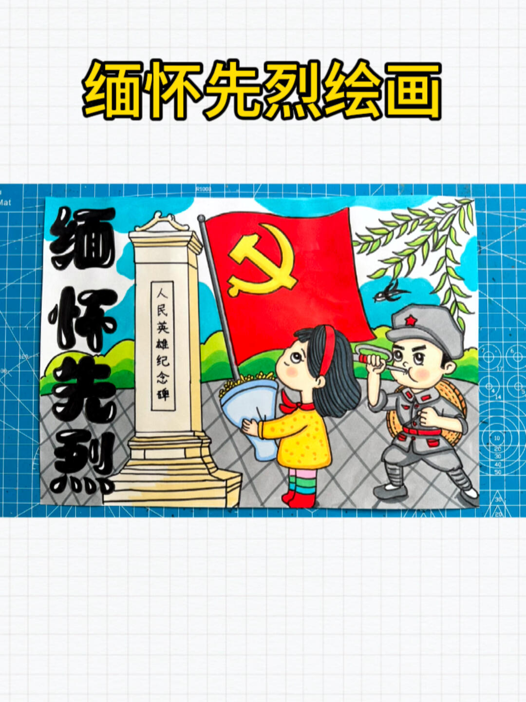 缅怀烈士图片漫画图片