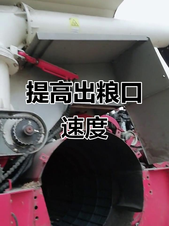 卸粮筒不堵车,调整这些部件让速度翻倍