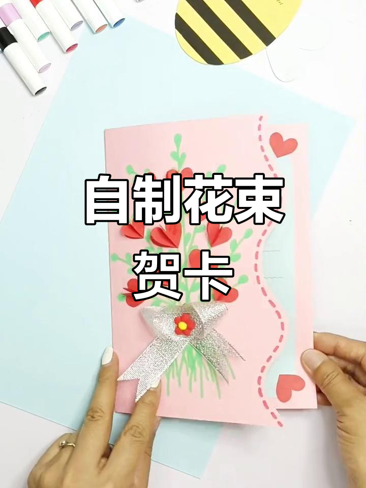 亲手做花束贺卡,母亲节送给妈妈的心意