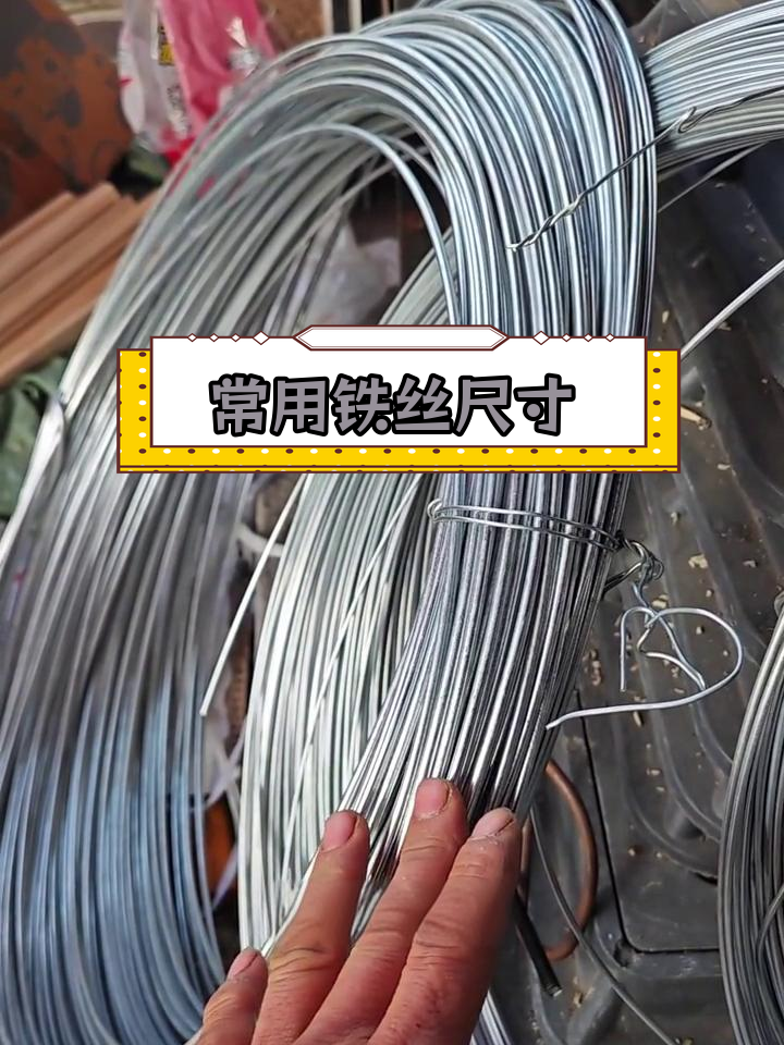 铁丝尺寸大全,收藏备用