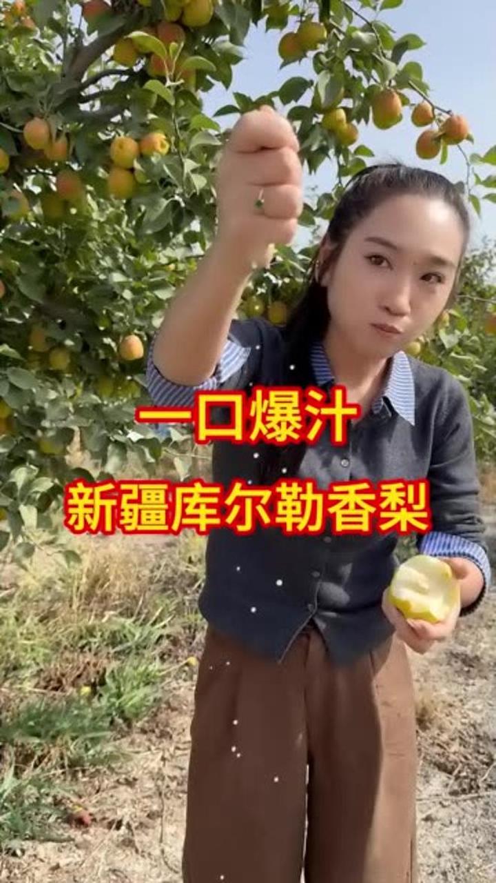 巴基斯坦黑妞,新疆助农库尔勒香梨
